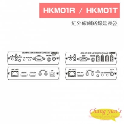 HKM01R  HKM01T 紅外線網路線延長器