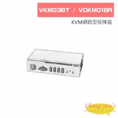 VKM03BT VDKM01BR KVM網路型矩陣器