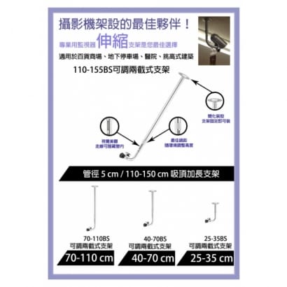 70-70-110BS 鋁製可調兩截式支架110BS so min.jpg