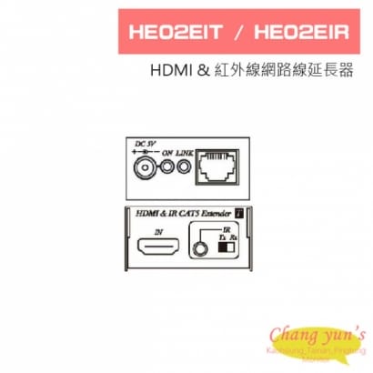 HE02EIT HE02EIR HDMI (HD BaseT) & 紅外線網路線延長器