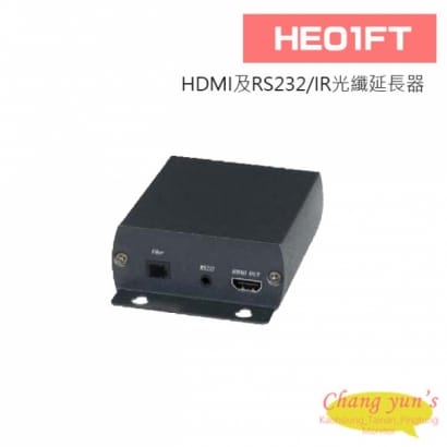 HE01FT HDMI及RS232/IR光纖延長器