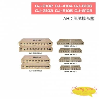 CJ-2102 CJ-3103 CJ-4104 CJ-5105 CJ-6106 CJ-8108 AHD 訊號擴充器