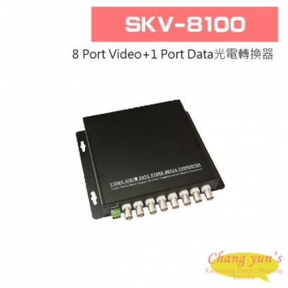 SKV-8100 8 Port 高清專用 Video+1 Port Data光電轉換器