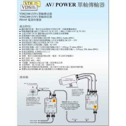 VDS2100 VDS2500 VDS2700 VDS2800 單軸傳輸器