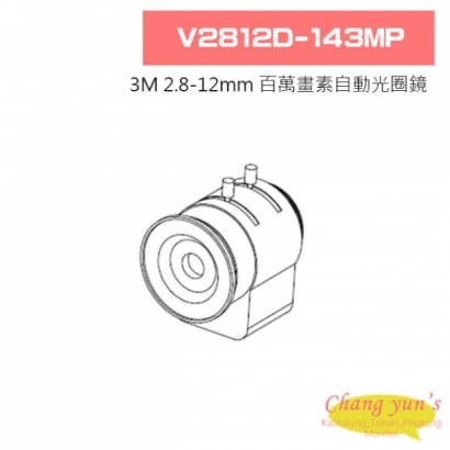 V2812D-143MP 3M 2.8-12mm 百萬畫素自動光圈鏡