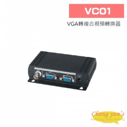 VC01 VGA轉複合視頻轉換器