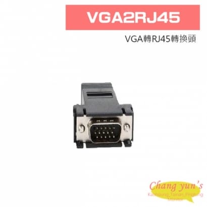 VGA2RJ45 VGA轉RJ45轉換頭