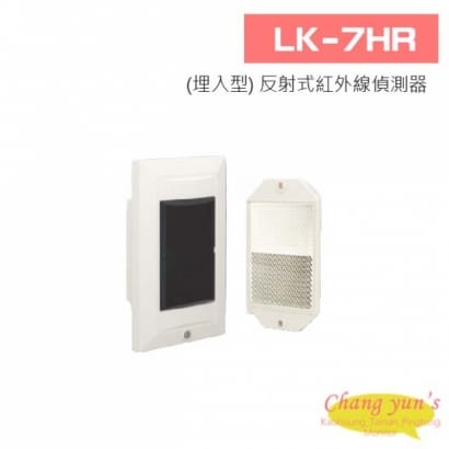 LK-7HR (埋入型) 反射式紅外線偵測器