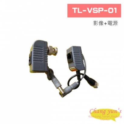 TL-VSP-01 影像+電源