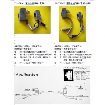 TL-VSP-02 影像+電源+聲音