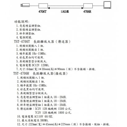 TST-4706 1.8公里訊號強波器