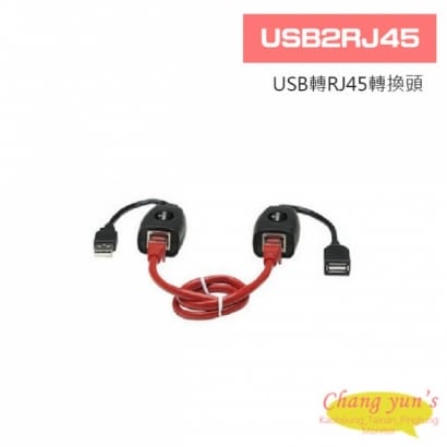 USB2RJ45  USB轉RJ45轉換頭