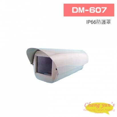 DM-607 IP66防護罩