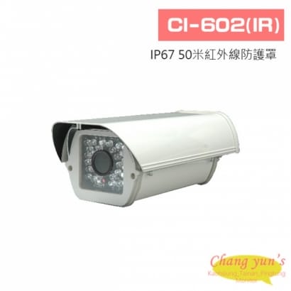 CI-602(IR) IP67 50米紅外線防護罩