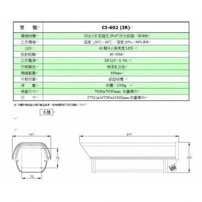 CI-602(IR) IP67 50米紅外線防護罩