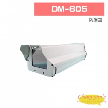 DM-605 防護罩