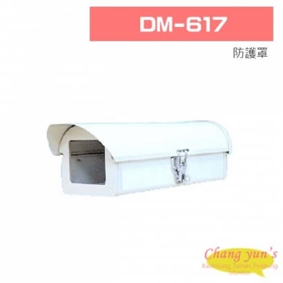 DM-617  GL-617 防護罩