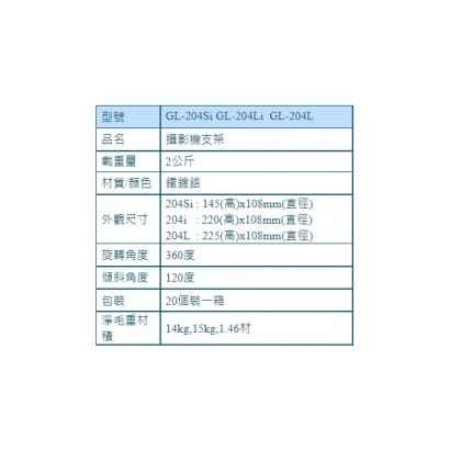 DM-204SI  GL-204Si支架