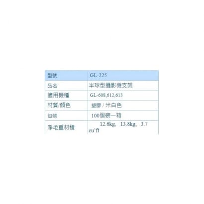 DM-225  GL-225支架