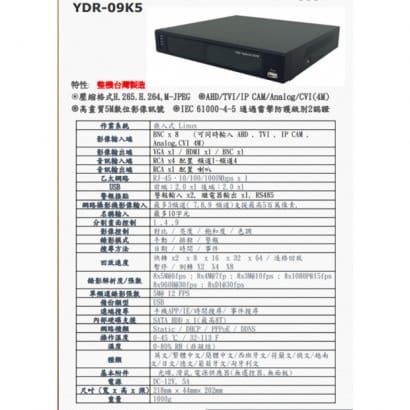 YDR-09K5 H.265 5M 聲音4入1出 防雷 警報2輸入 單硬碟 數位五合一錄放影機