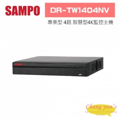 聲寶 DR-TW1404NV 專業型H.265 4路智慧型4K監控主機