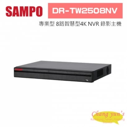 聲寶 DR-TW2508NV 專業型H.265 8路智慧型4K NVR 錄影主機