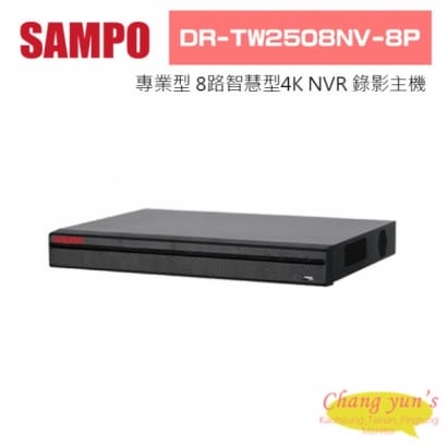 聲寶 DR-TW2508NV-8P 專業型H.265 8路智慧型4K NVR 錄影主機