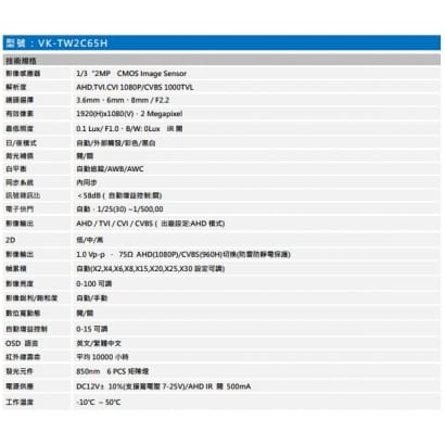 聲寶  VK-TW2C65H 1080P紅外線半球攝影機