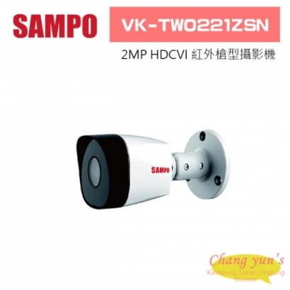 聲寶  VK-TW0221ZSN 2MP HDCVI紅外槍型攝影機