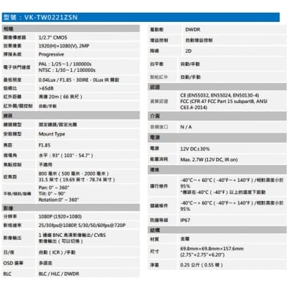 聲寶  VK-TW0221ZSN 2MP HDCVI紅外槍型攝影機