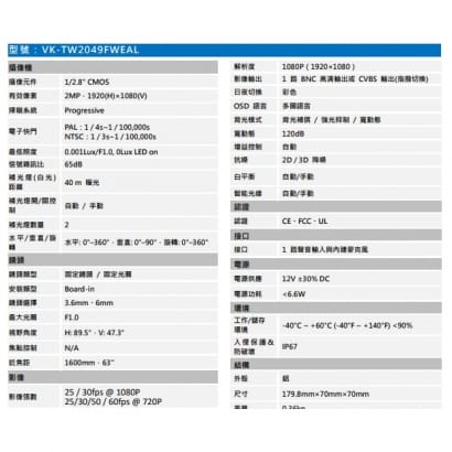 聲寶  VK-TW2049FWEAL 2MP全彩HDCVI暖光子彈型攝影機