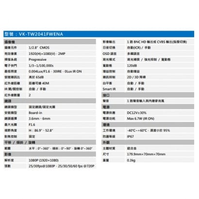 聲寶  VK-TW2049FWENA 全彩1080P HDCVI星光級攝影機