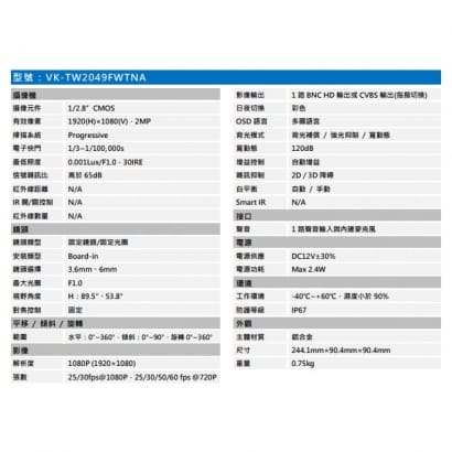 聲寶 VK-TW2049FWTNA 全彩1080P HDCVI星光級攝影機