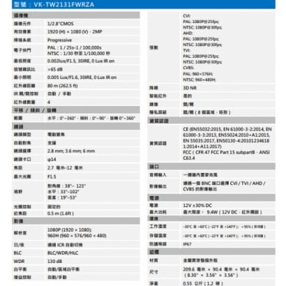 聲寶  VK-TW2131FWRZA 2MP 星光 HDCVI 紅外子彈頭攝影機