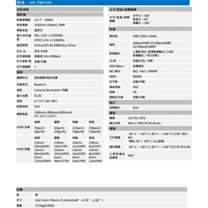 聲寶 VK-TW50N 5MP HDCVI紅外線槍型攝影機