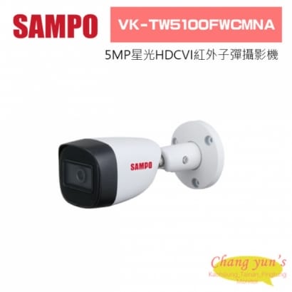 聲寶 VK-TW5100FWCMNA 5MP星光HDCVI紅外子彈攝影機