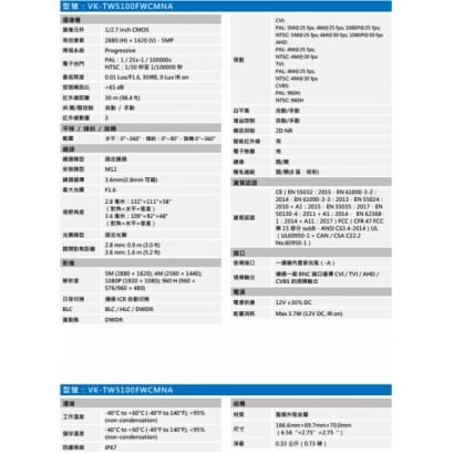 聲寶 VK-TW5100FWCMNA 5MP星光HDCVI紅外子彈攝影機