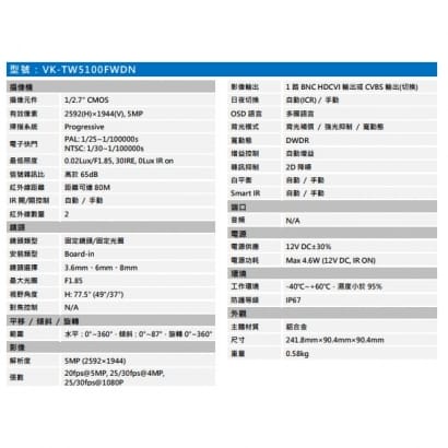 聲寶  VK-TW5100FWDN 5MP HDCVI紅外線攝影機