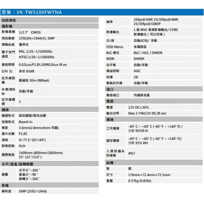 聲寶  VK-TW5100FWTNA 5MP HDCVI紅外線槍型攝影機