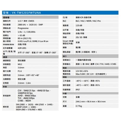 聲寶  VK-TW5201FWTUNA 星光 500萬 聲音紅外線槍型攝影機