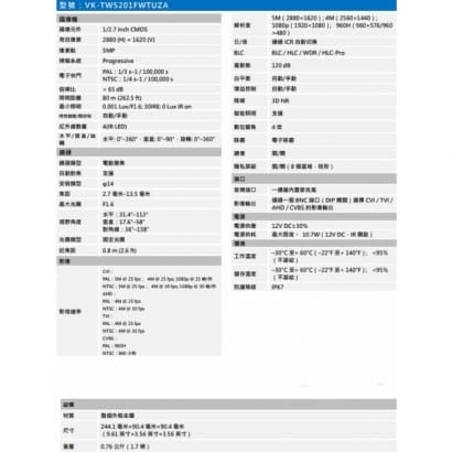 聲寶  VK-TW5201FWTUZA 5MP星光HDCVI紅外子彈相機