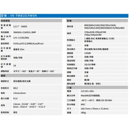 聲寶  VK-TW8101FWSN 8MP紅外線槍型攝影機