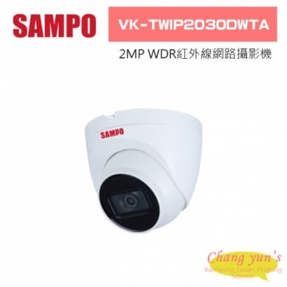 聲寶  VK-TWIP2030DWTA 2MP WDR紅外線網路攝影機