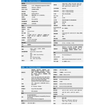 聲寶  VK-TWIP2031FWMA 2MP 定焦槍型攝影機