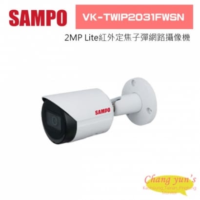 聲寶  VK-TWIP2031FWSN 2MP Lite紅外定焦子彈網路攝像機