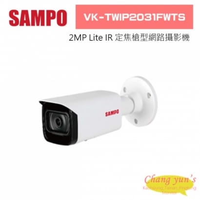 聲寶  VK-TWIP2031FWTS 2MP Lite IR 定焦槍型網路攝影機