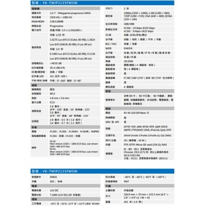 聲寶  VK-TWIP2135FWSW 2MP 紅外槍型WI-FI攝影機