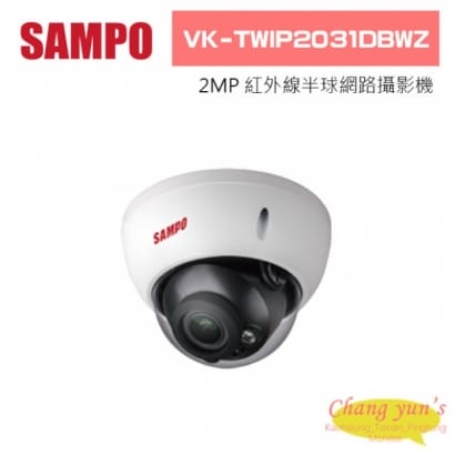 聲寶  VK-TWIP2031DBWZ 2MP WDR紅外線半球網路攝影機