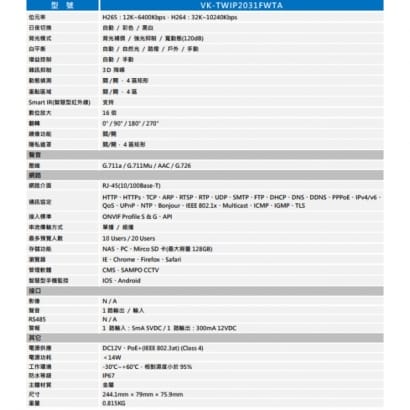 聲寶  VK-TWIP2031FWTA 星光級H.265 1080P電動變焦紅外線IP攝影機