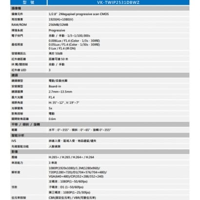 聲寶  VK-TWIP2531DBWZ 2MP WDR紅外線槍型網路攝影機